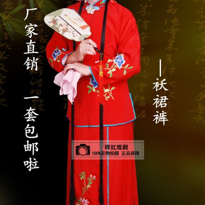 戏曲小姐服装花旦戏服戏剧京剧用品丫鬟衣小旦衣袄.裙裤小衣包