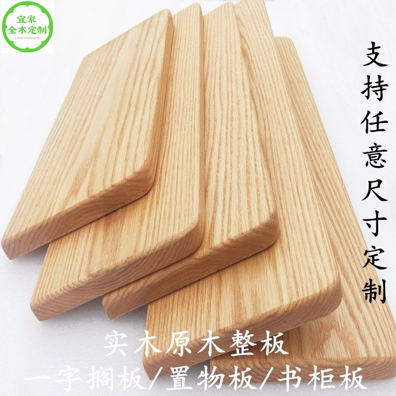 一字隔板红橡榉木黑胡桃定制实木墙上置物架搁板衣柜墙壁书架层板,基础建材,原木板/实木板,淘宝优惠券,粉丝福利购,淘宝优惠卷