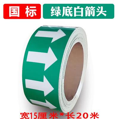 管道标识贴不干胶管道流向标识贴指示贴绿底白箭头152000