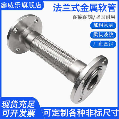 不锈钢法兰式金属软管/波纹管/软连接DN50 65 80 100 125 150 200