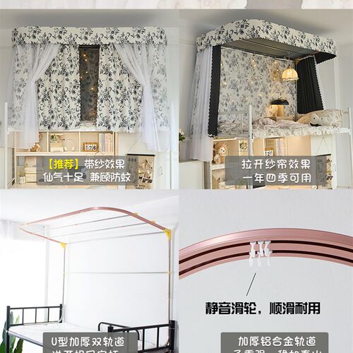 宜人宜床全遮光u型轨道床帘蚊帐一体式宿舍上下铺大学生窗帘寝室