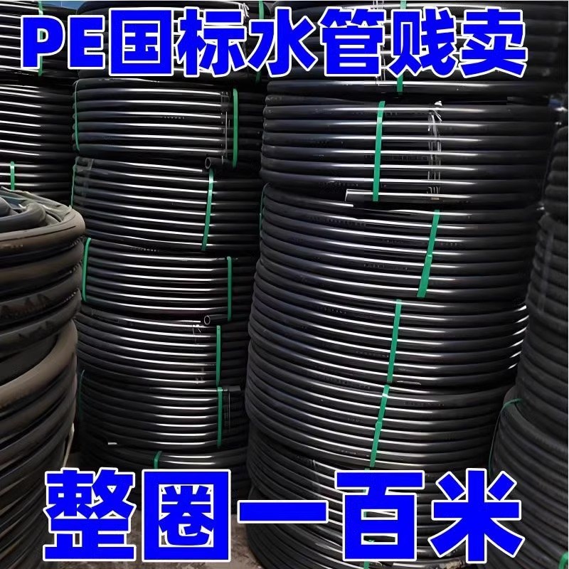 pe管自来水管4分20水管 25 32黑塑料水管子1寸热熔硬管四分饮用水