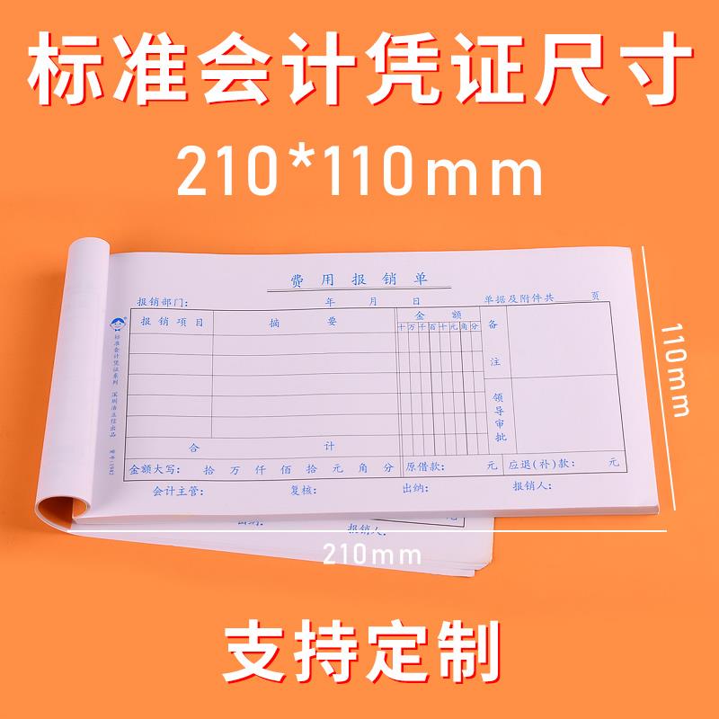 记账凭证粘贴单保险单办公室报销平整开单会计用品原始差旅单据