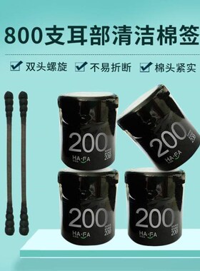 双头棉签抠包邮棉签掏耳耳朵4非盒装800棒木棒螺旋支款化妆黑色