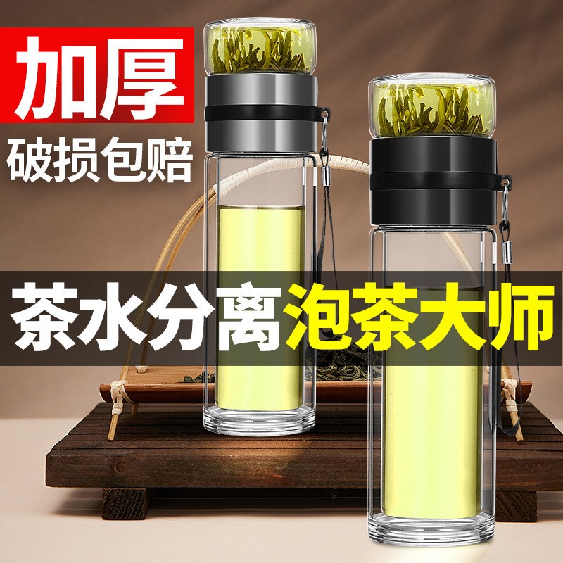 家用硼硅双层玻璃杯茶水分离耐温玻璃杯刻字礼品水杯泡茶水杯