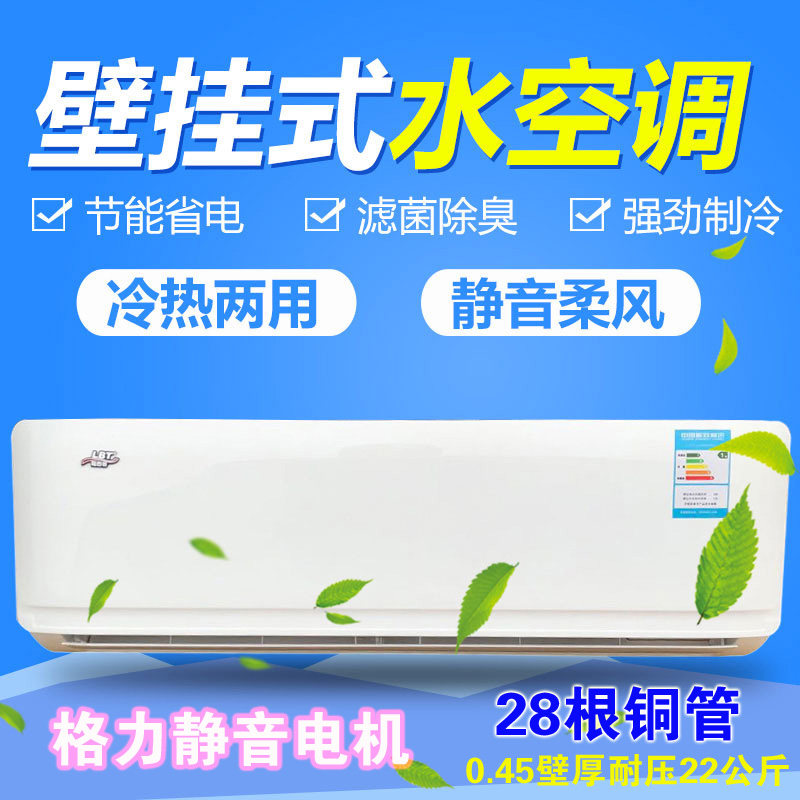 2p3匹水暖空调壁挂机家用水冷水温井水空调明装风V机盘管冷暖两用