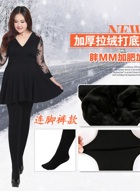 包邮加肥加大连i脚连裤袜女春秋冬季特大码加厚胖mm加长加绒打底