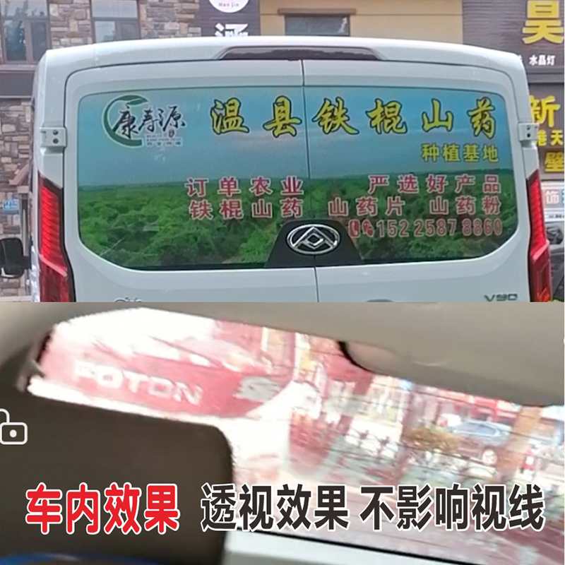 面包车轿车后窗汽车后挡风玻璃贴纸车贴广告定制透明网孔单透贴膜