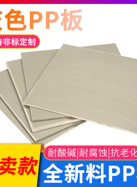 米黄灰色PPR胶板防水垫板耐酸碱耐腐蚀工程尼龙pe硬塑料耐磨pp板