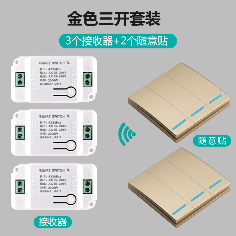 无线遥控开关接收器模块220v免布线随意贴智能无线家用智能开关贴