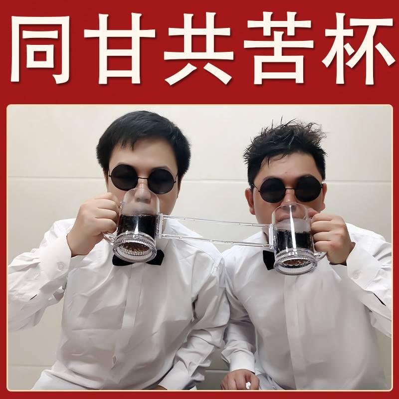 同甘共苦杯同归于尽杯接亲堵门拦门迎亲抢亲结婚礼物折磨伴郎道具