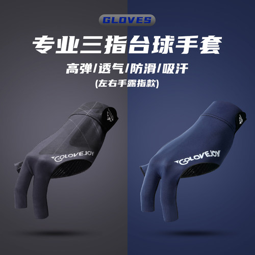 台球手套三指左右手职业v专用高端露指防滑打桌球手套男士