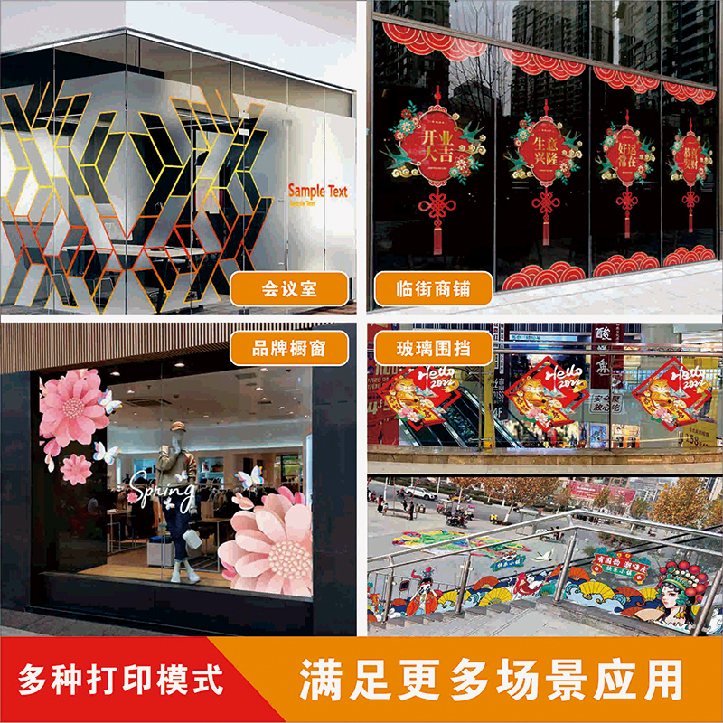 UV超透彩白彩定制磨砂玻璃静电贴办公室商场贴膜渐变透明广告贴纸