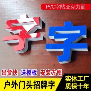 水晶字雪弗板定做泡沫pvc招牌字亚克力字烤定制立体广告漆字门头