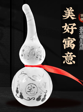 白水晶葫芦八卦琉璃摆件家用卫生间对门挂件家居玄关办公工艺饰品