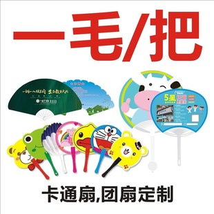新款 大团扇广告扇定制广告扇子定做卡通扇塑料宣传扇小扇子七折扇