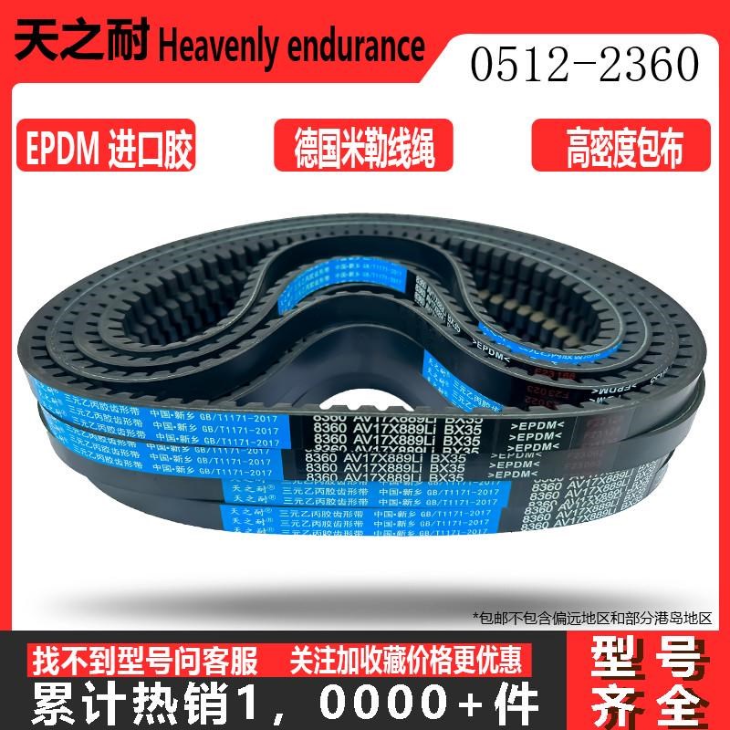 型c齿形三角带b型av17xav22x 2650 2667 2680 2692 2700 2718新品