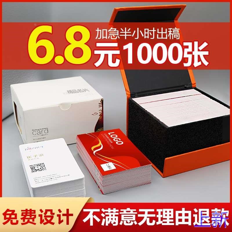 印名片定制定做制作订做卡片双面订制印刷宣传设计专业公司商务高