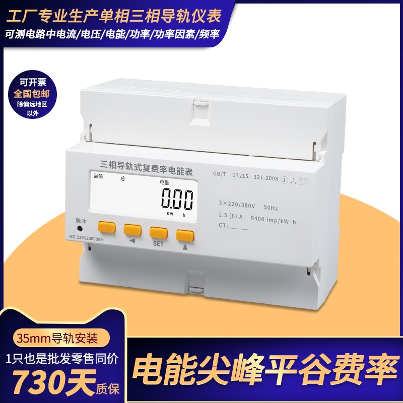 单相三相导轨式电能表多功能电表复费率表电度表电量表三相智能表