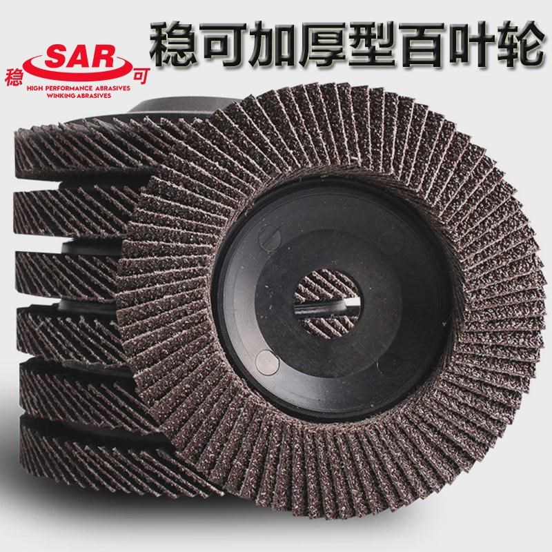 稳可百叶轮打磨片100角磨机百轮金属不锈钢打磨抛光除锈砂布新款