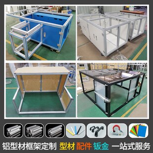 新款 4040工业铝型材框架自动化设备机柜防护罩机架工作台钣金加工