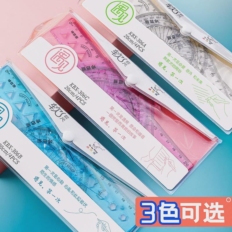 小学生专用文具尺子四件套20cm软尺套尺直尺高线值15cm波浪颜三角