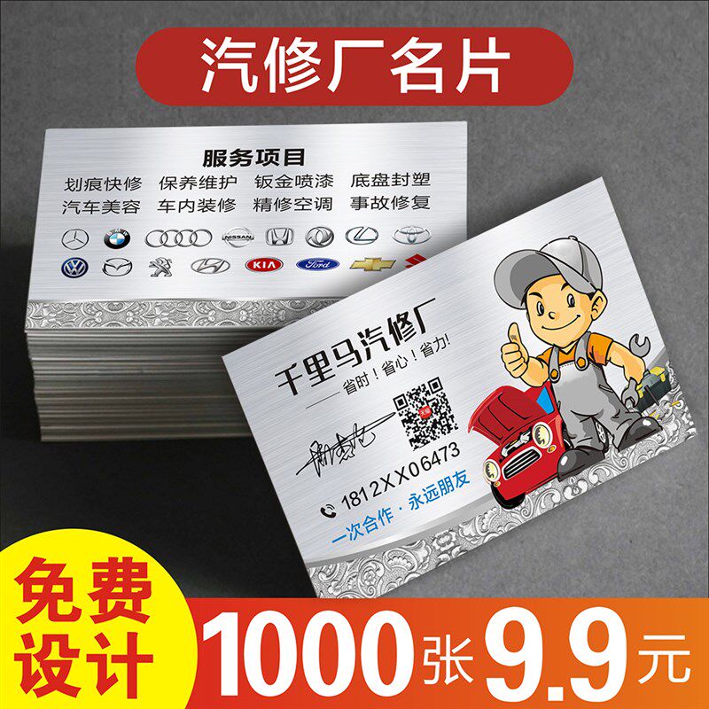 汽修名片 汽配汽车销售美容卡养护中心车行代金券洗车美容车行配