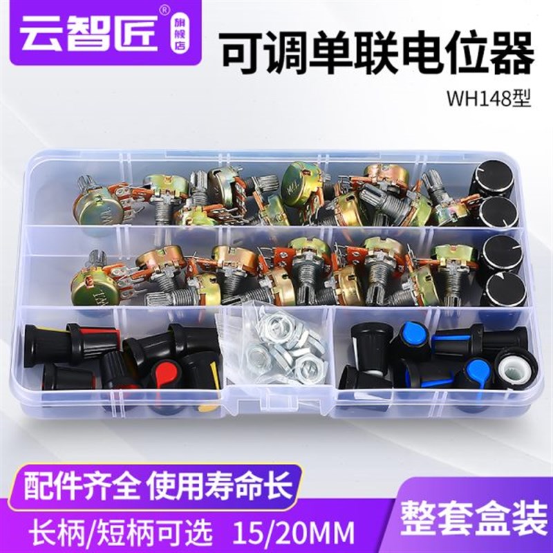 可调单联电位器20个 B5K/10K/20K/50K/100K配20个旋钮帽 套装盒装