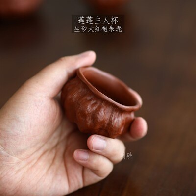 宜兴紫砂 手工主人杯 莲蓬杯 原矿生砂大L红袍朱泥 小容量 高红度