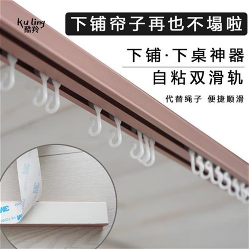 学生宿舍床帘下铺滑轨大学寝室书桌/上床下桌帘免打孔自粘式轨道