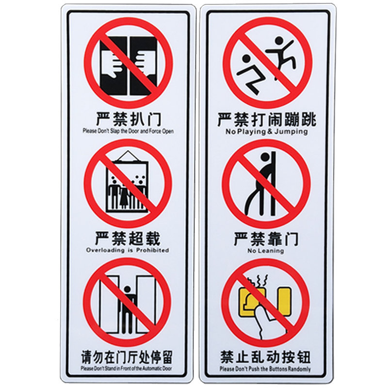 热卖小区c酒店写字楼厢式电梯安全标识贴警示牌警告X语严禁扒门靠