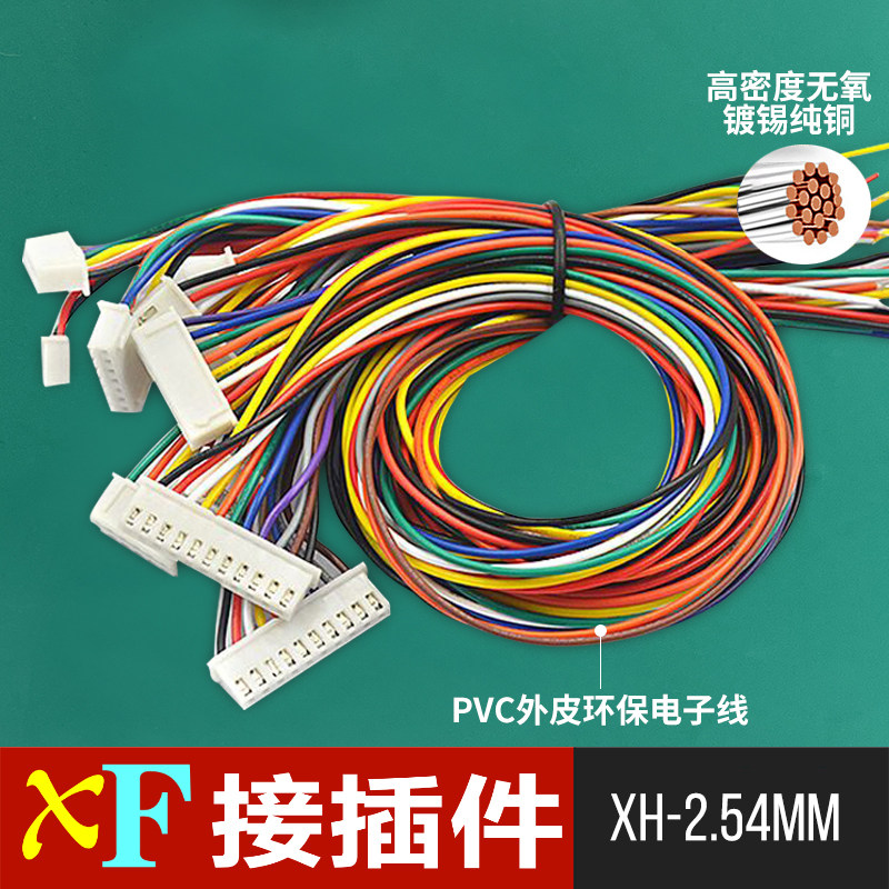 xh2.54端子线排线端子2.v54端子线2-20P针座插座母头公头接线端子