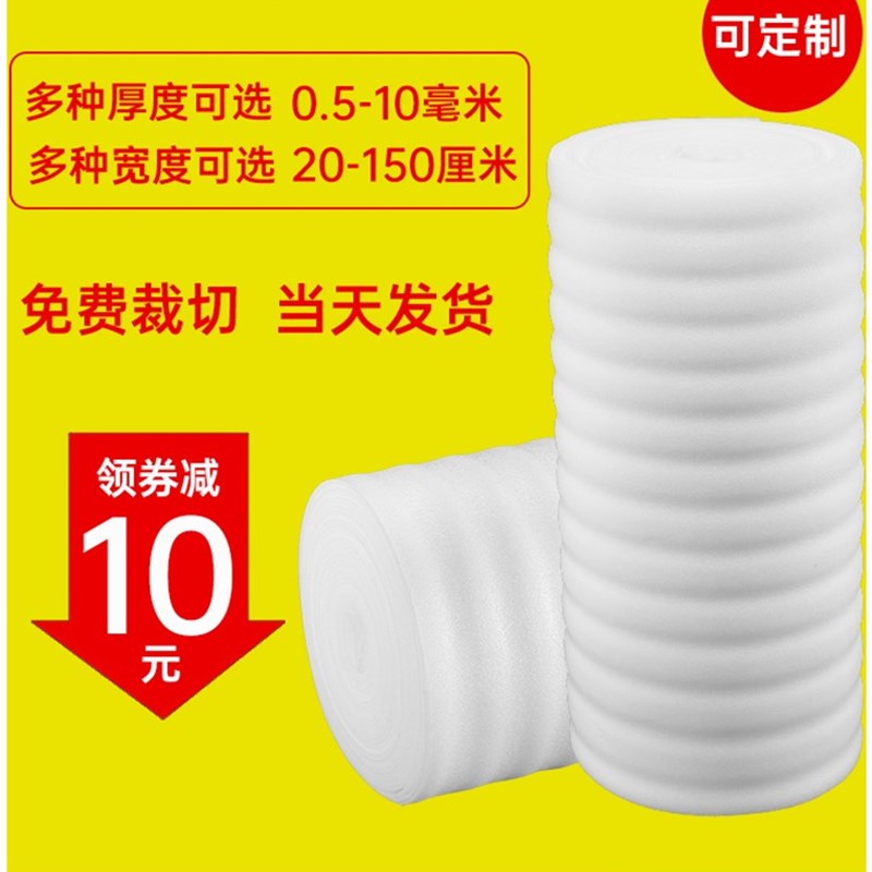 epe珍珠棉定制泡沫板材加厚包装膜材料打包气泡垫泡沫.纸防震卷装
