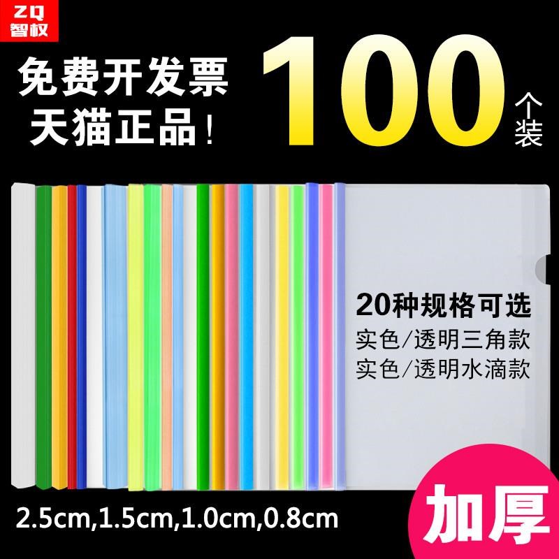 100个装加厚透明12c/16c/20c拉杆夹A4抽杆夹文件夹多层学生用文件