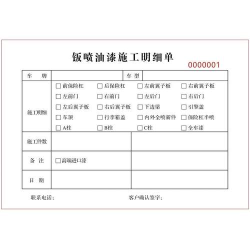漆施工喷油工单喷漆汽修厂漆单汽车补维修施工单车油漆派钣明细辆