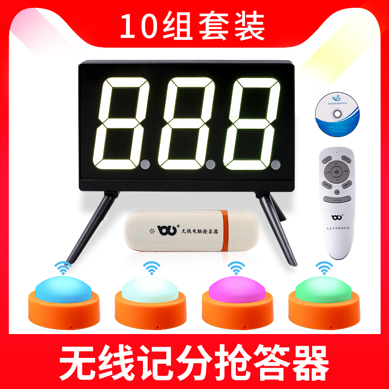 线抢答器知识答赛学生简易抢答器 彩灯抢答按钮竞题x比赛10组12组