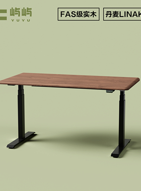 丹麦LINAK力纳克电动升降桌黑胡桃木实木电竞桌学习桌办公桌