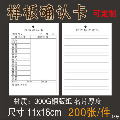 样板确认卡服装样衣卡定制工艺卡生产流程卡包邮吊牌标T签200张-1