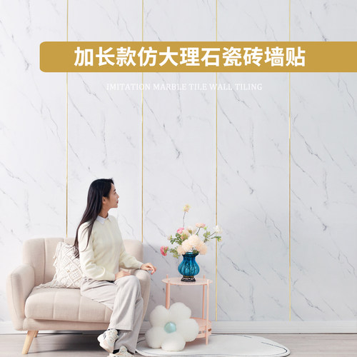 仿大理石瓷砖墙贴纸客厅沙发背景墙纸自粘防水防潮V墙面装饰护墙