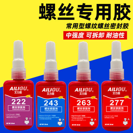螺丝胶防松紧c固厌氧胶水222 242 243 262 263 271 272 277 290金
