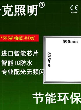 矿棉板5b95*595led灯工程平板灯595x595面板灯 石膏板吸顶灯嵌入