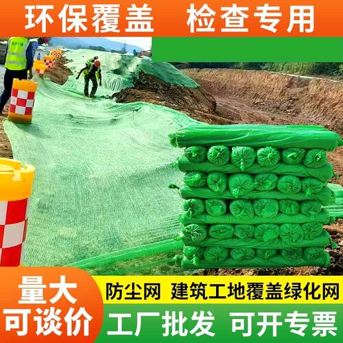 盖土网防尘网建筑工地绿网覆盖y网绿化网裸土防扬沙遮盖网环保专