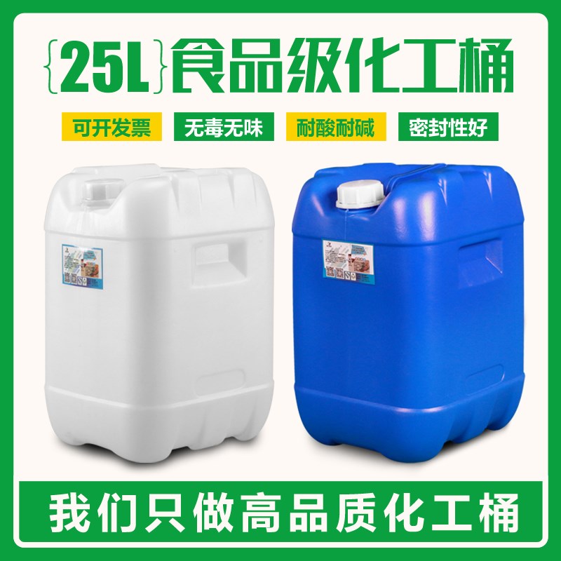 加厚20升25升白色化工桶塑料水桶手提桶方储水桶堆码桶油桶涂料桶