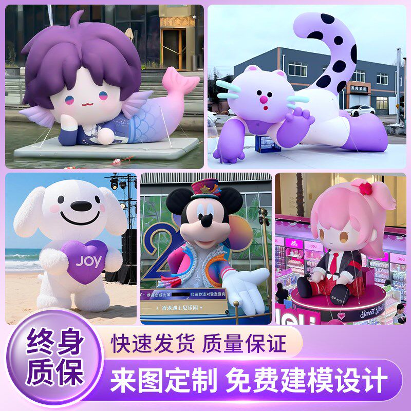 充气卡通气模定制热气球气膜门头发光花朵闭气云朵IP毛绒公仔人偶