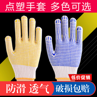 点胶手套劳保耐磨点珠透气点塑防滑干G活手部防护黄胶蓝胶尼龙棉