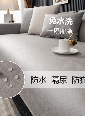 高级科技布沙发垫灰色防滑t盖布巾防水防尿坐垫套罩订做不粘毛免