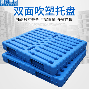 双面吹塑叉车塑料托盘大尺寸仓B库地垫卡板货物垫板货架地堆栈板