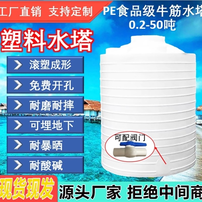 储水罐塑料水塔储水箱大号储水桶搅拌桶化工桶外加剂桶1/3/5/10吨