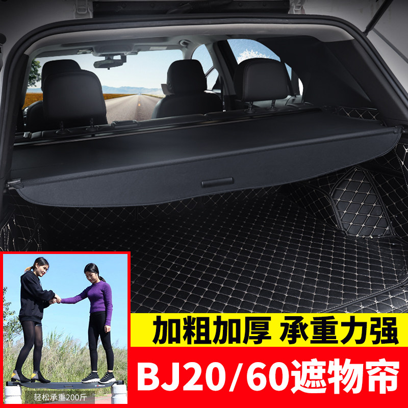 专用于北京BJ60后备箱遮物帘BJ20尾箱置物隔板收纳搁挡板内饰改装,汽车用品/电子/清洗/改装,车载收纳箱/袋/盒,淘宝优惠券,粉丝福利购,淘宝优惠卷