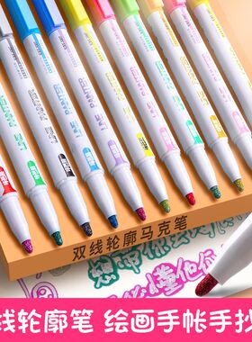 双线轮廓笔闪光笔咖喱笔手抄报专用笔花边笔标题笔空心笔银光笔荧